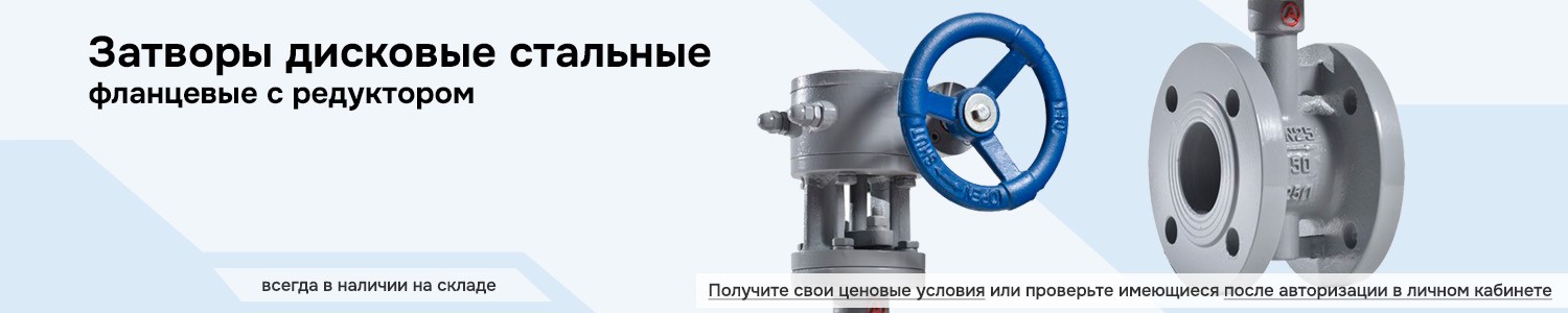 Затворы стальные (горизонтальный)